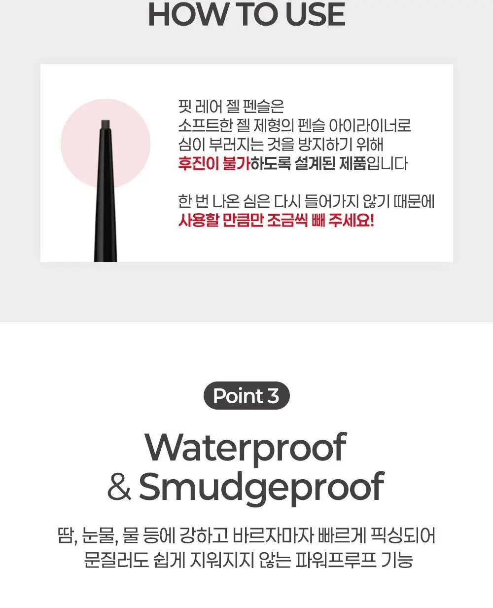 [독보적지속력/펜슬라이너] 케이트 핏 레어 젤 펜슬N 상세페이지 12